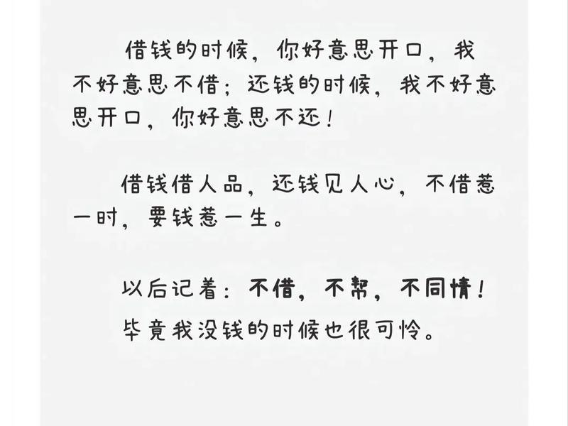 借钱看出人品的故事;借钱看出人品的故事怎么说 借钱看出人品的故事;借钱看出人品的故事怎么说