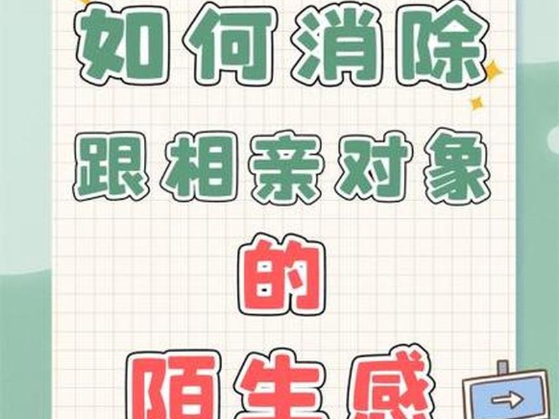 刚见面如何消除陌生感;刚见面如何消除陌生感呢 刚见面如何消除陌生感;刚见面如何消除陌生感呢