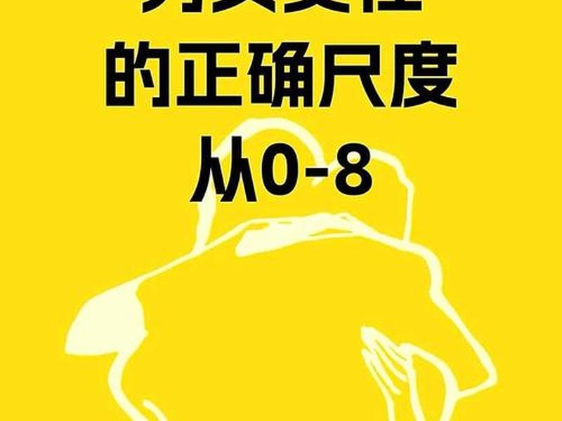 保持关系的秘诀源于懂得分寸,保持关系的秘诀源于懂得分寸的人 保持关系的秘诀源于懂得分寸,保持关系的秘诀源于懂得分寸的人