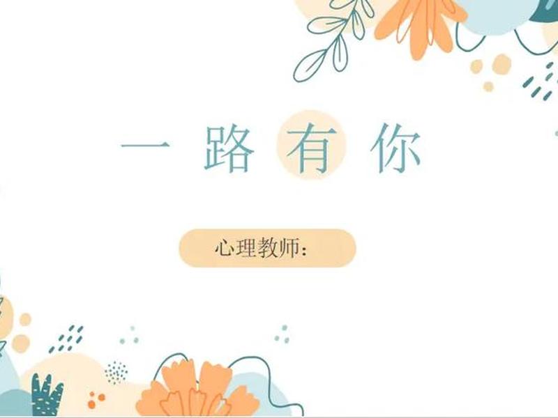 关于人际关系主题的团体辅导；关于人际关系主题的团体辅导有哪些