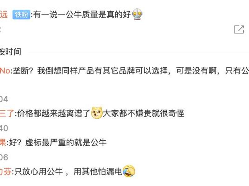 公牛业务员的经历、公牛电器业务员的经历