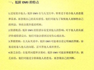 enfj型人格劣势、enfj型人格占比