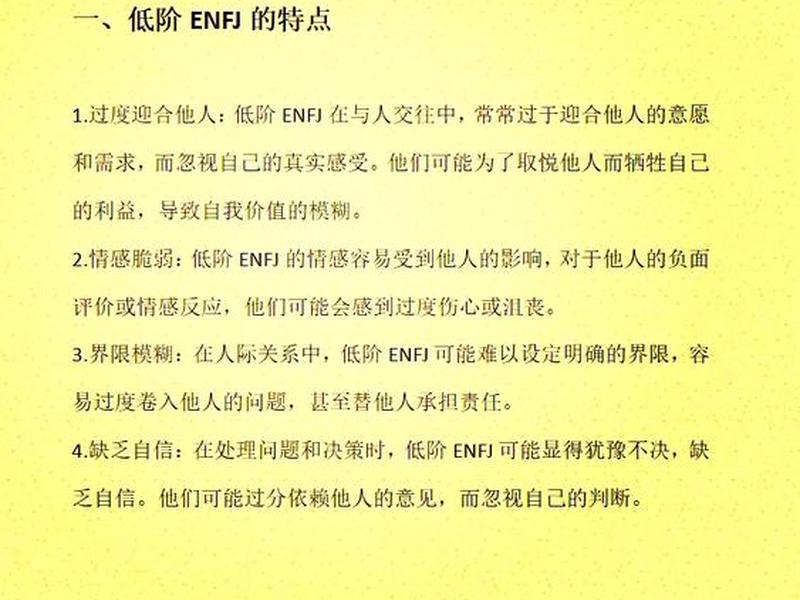 enfj型人格劣势、enfj型人格占比 enfj型人格劣势、enfj型人格占比