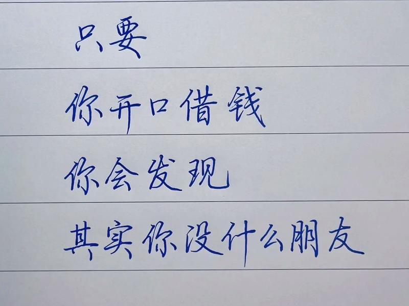 借钱看透一些人的句子(借钱看透一些人的句子说说) 借钱看透一些人的句子(借钱看透一些人的句子说说)