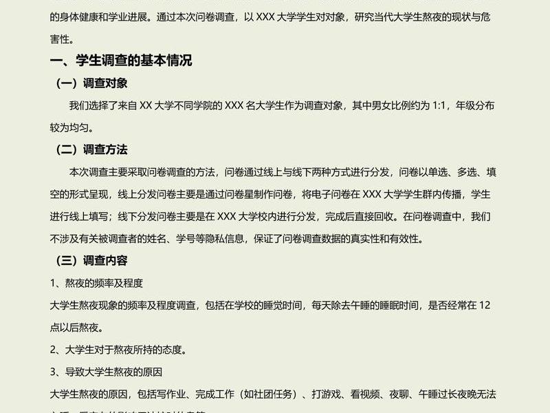 关于大学生人际关系状况的调研、关于大学生人际关系状况的调研报告 关于大学生人际关系状况的调研、关于大学生人际关系状况的调研报告