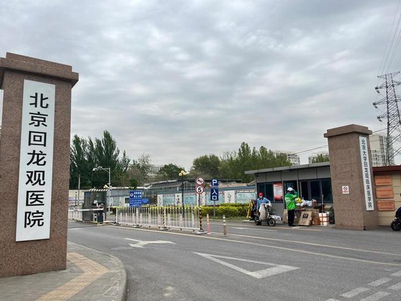 北京回龙观医院规培（北京回龙观医院规培生待遇）