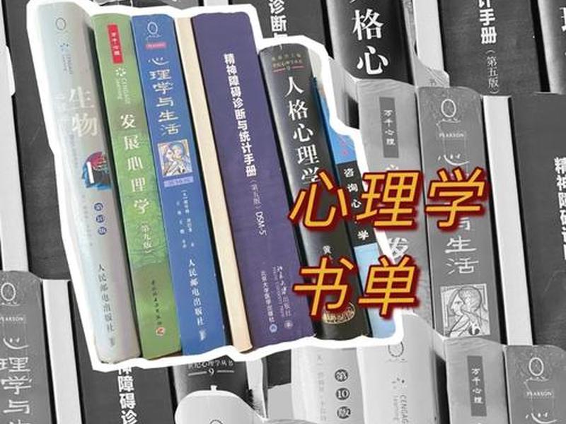 处理人际关系的心理学书籍,处理人际关系的心理学书籍有哪些 处理人际关系的心理学书籍,处理人际关系的心理学书籍有哪些