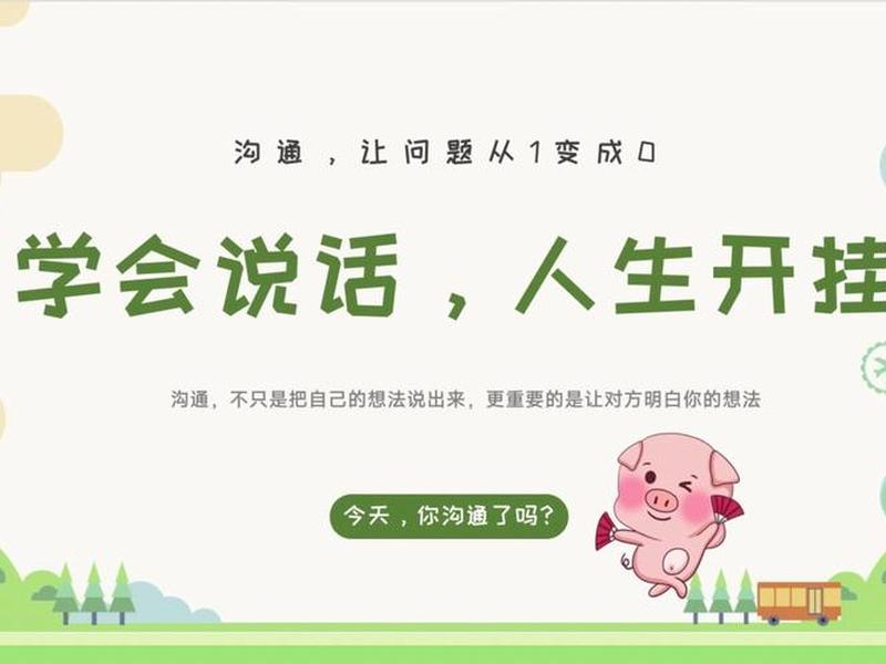 关于人际关系的ppt应该说些什么(关于人际关系的ppt应该说些什么内容) 关于人际关系的ppt应该说些什么(关于人际关系的ppt应该说些什么内容)