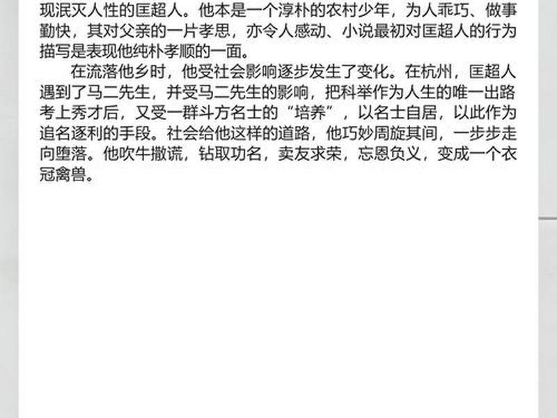 匡超人的人际关系思维导图 - 匡超人人物关系思维导图 匡超人的人际关系思维导图 - 匡超人人物关系思维导图