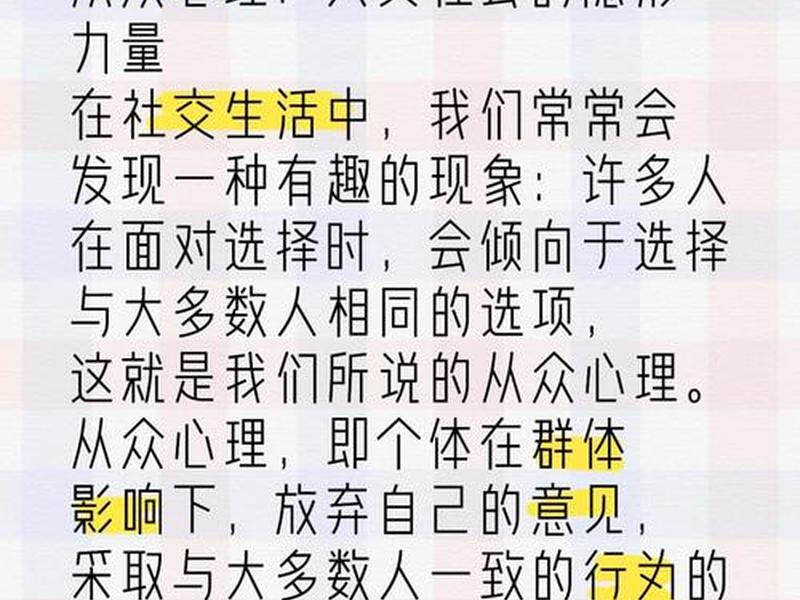 从众心理是什么意思,从众心理是什么意思? 从众心理是什么意思,从众心理是什么意思?