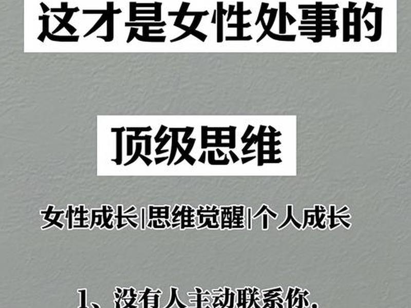 女生人际交往中需要注意的事情（女生人际交往中需要注意的事情是什么）