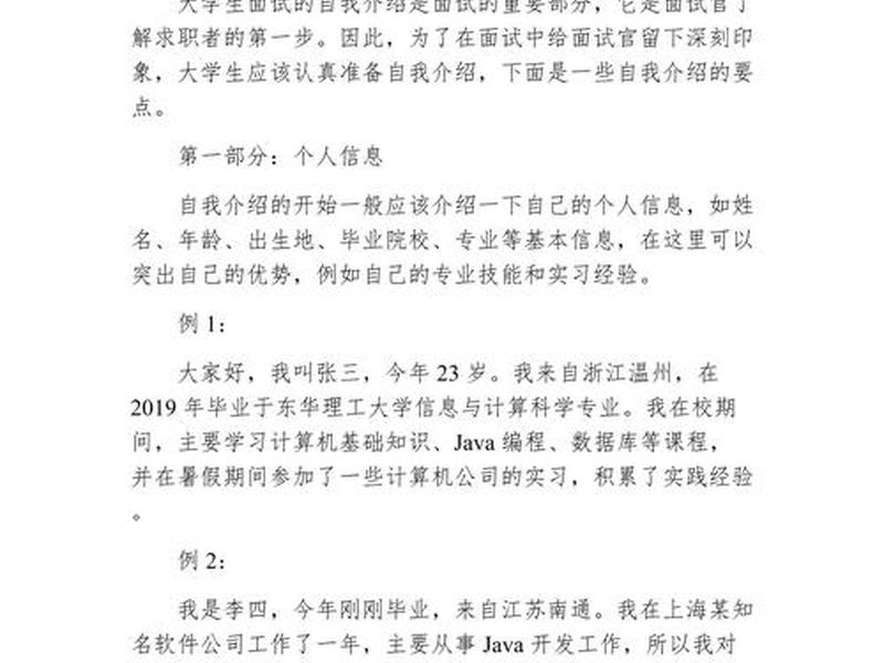 大学生人际关系面试,大学生人际关系面试自我介绍 大学生人际关系面试,大学生人际关系面试自我介绍