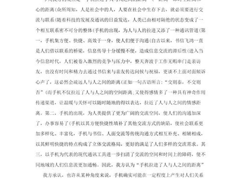关于手机让人际关系疏远的辩论赛(手机是让人际关系和谐还是疏远辩论) 关于手机让人际关系疏远的辩论赛(手机是让人际关系和谐还是疏远辩论)
