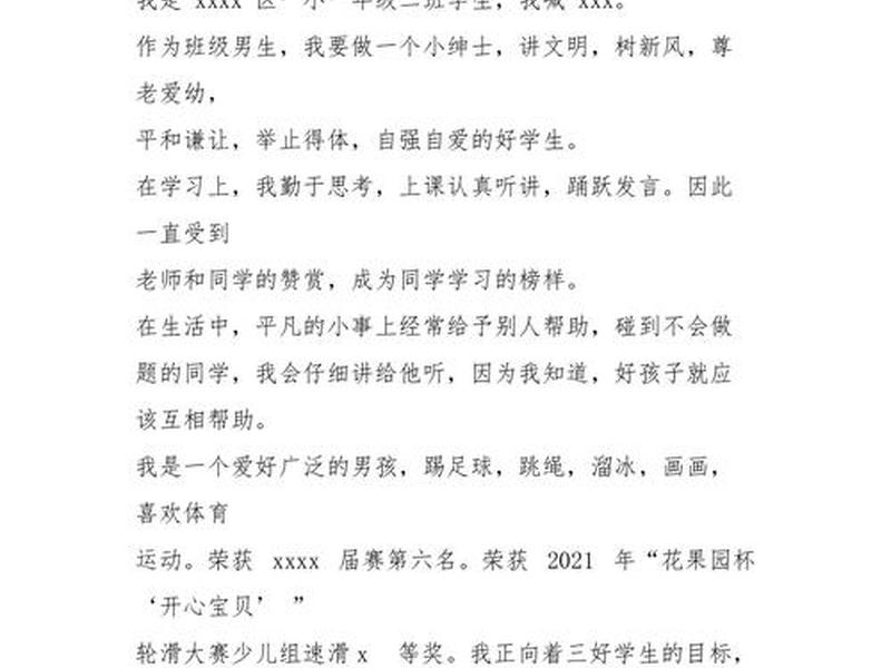 个人宣言简短故事 个人宣言简短故事怎么写