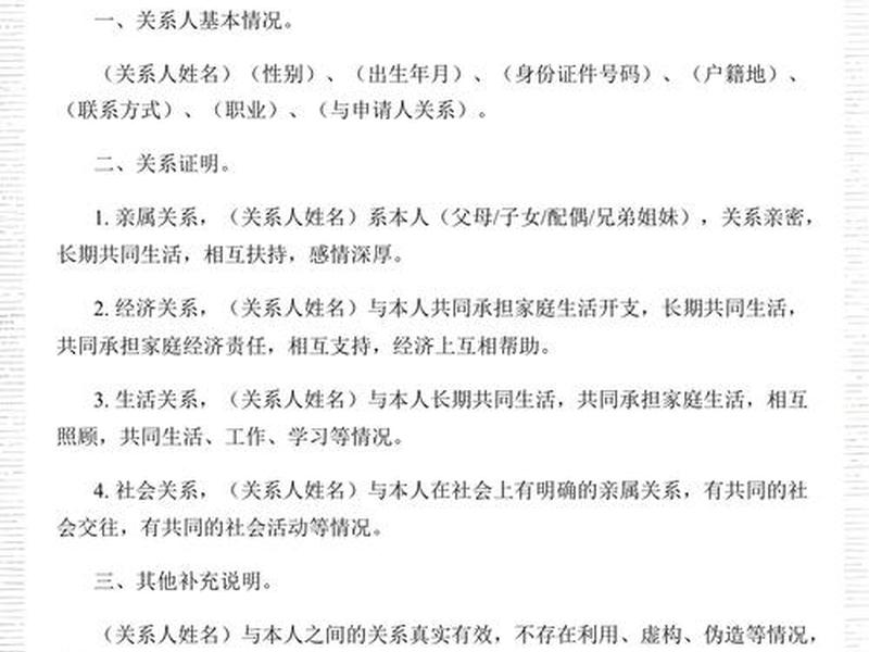 个人社会关系证明怎么写(个人社会关系证明怎么写模板) 个人社会关系证明怎么写(个人社会关系证明怎么写模板)