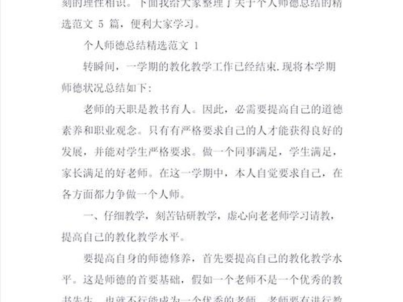 从人际关系谈师德心得体会(从人际关系谈师德心得体会怎么写) 从人际关系谈师德心得体会(从人际关系谈师德心得体会怎么写)