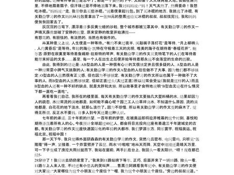 勤奋对于个人的重要性（勤奋对于个人的重要性作文）