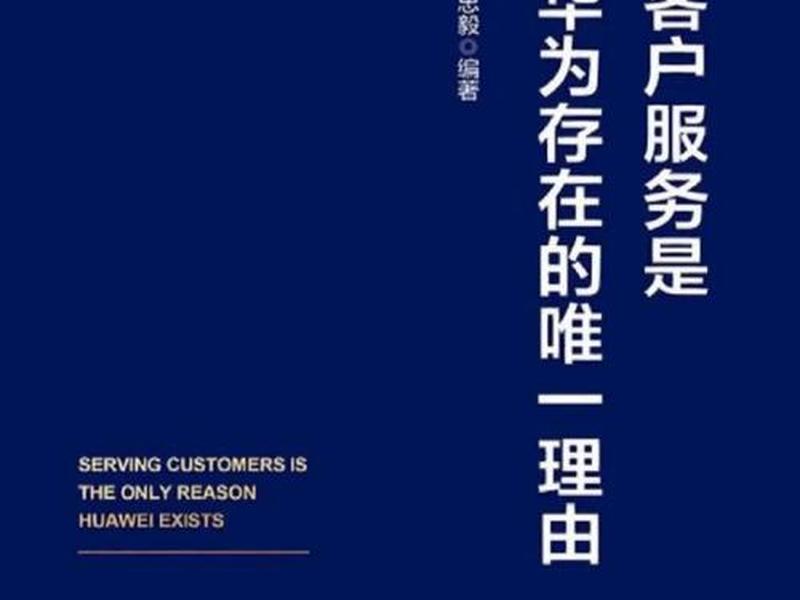 华为的客户关系管理案例分析、从客户关系管理的角度,华为公司的成功是因为 华为的客户关系管理案例分析、从客户关系管理的角度,华为公司的成功是因为