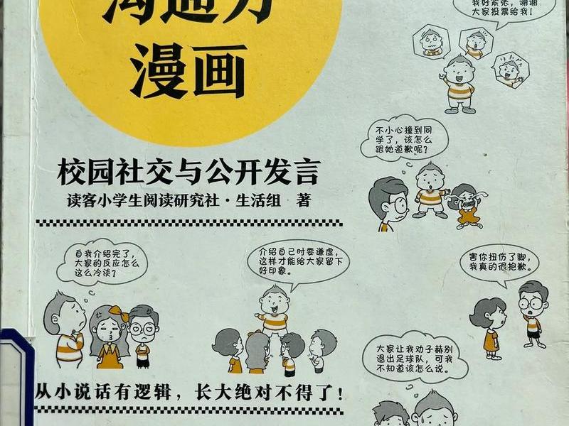 人际沟通漫画书;关于人际沟通的漫画 人际沟通漫画书;关于人际沟通的漫画