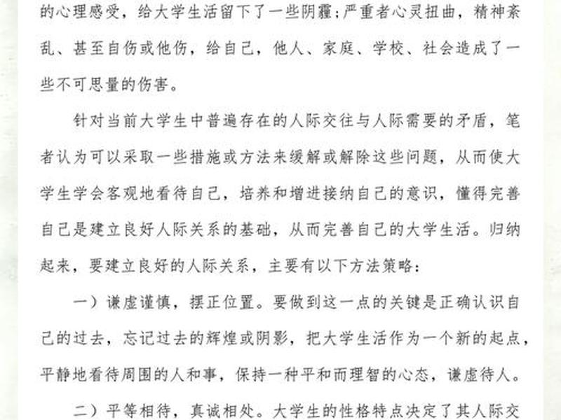 关于人际关系的调查报告范文(关于人际关系的调查报告范文怎么写) 关于人际关系的调查报告范文(关于人际关系的调查报告范文怎么写)