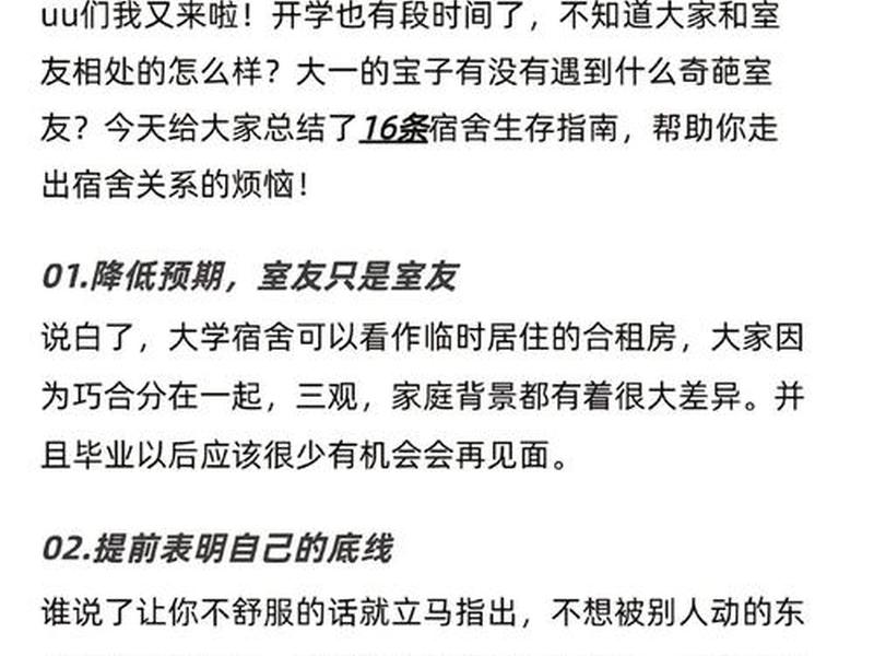 大学生宿舍人际交往攻略,阐述大学生宿舍人际交往的常见问题及解决策略 大学生宿舍人际交往攻略,阐述大学生宿舍人际交往的常见问题及解决策略