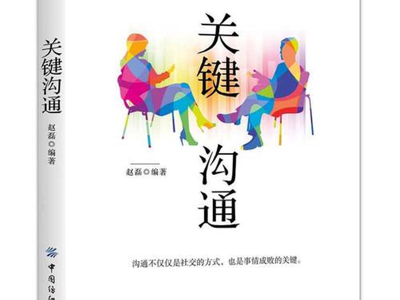 人际沟通与交往科学出版社;人际沟通与交往科学出版社pdf 人际沟通与交往科学出版社;人际沟通与交往科学出版社pdf
