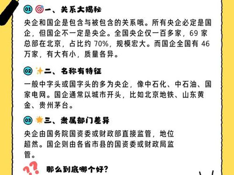 国企讲的是人际关系 国企讲的是人际关系吗 国企讲的是人际关系 国企讲的是人际关系吗