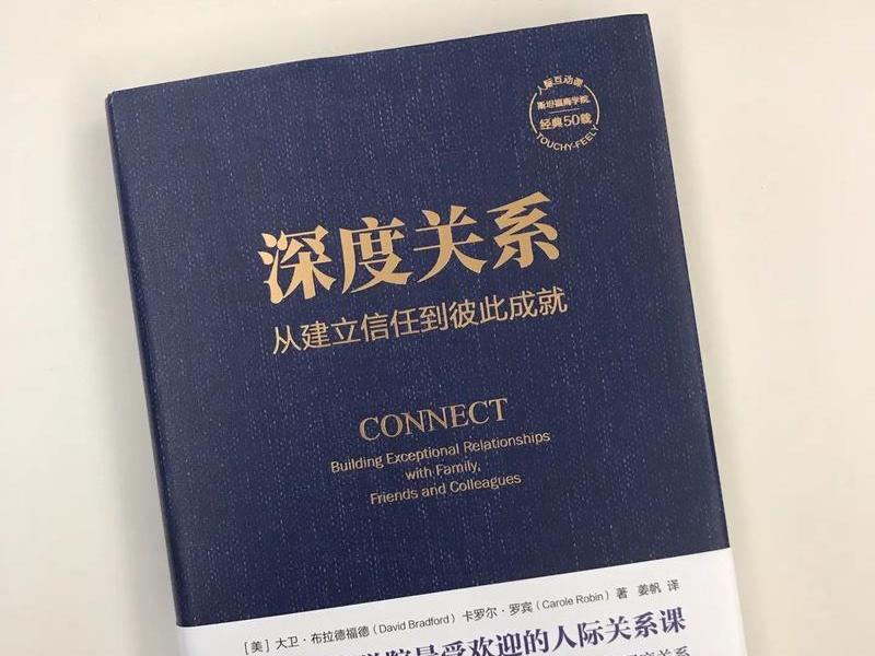 人际关系11条准则书籍、人际关系的九条原则