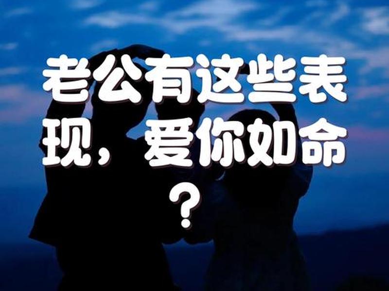 和老公关系影响人际关系;和老公在一起影响财运 和老公关系影响人际关系;和老公在一起影响财运