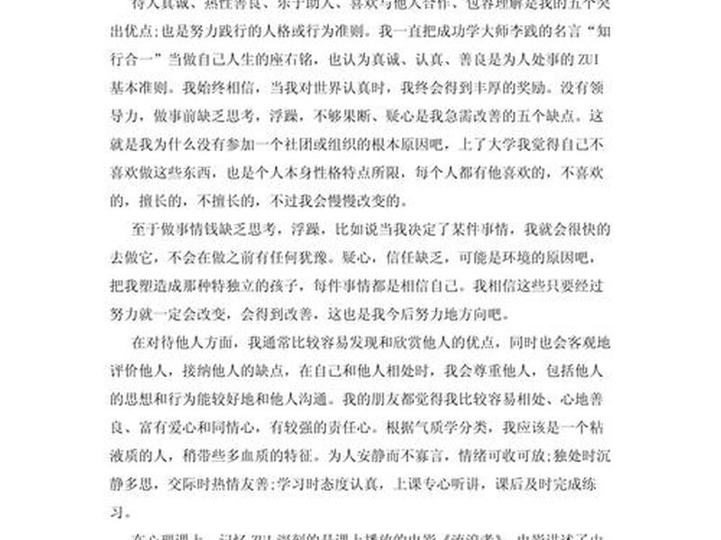 大学生心理学人际关系；大学生人际关系心理报告