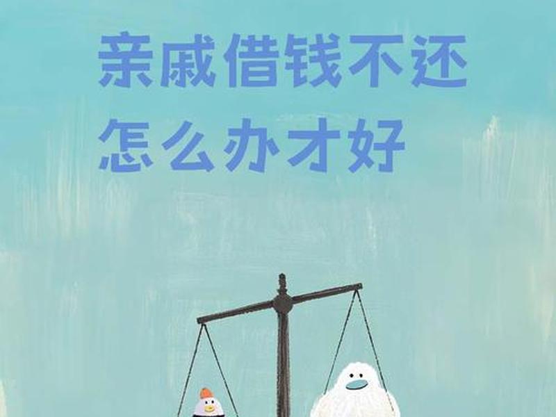 亲戚没借钱关系尴尬,亲戚没借钱关系尴尬怎么安慰 亲戚没借钱关系尴尬,亲戚没借钱关系尴尬怎么安慰