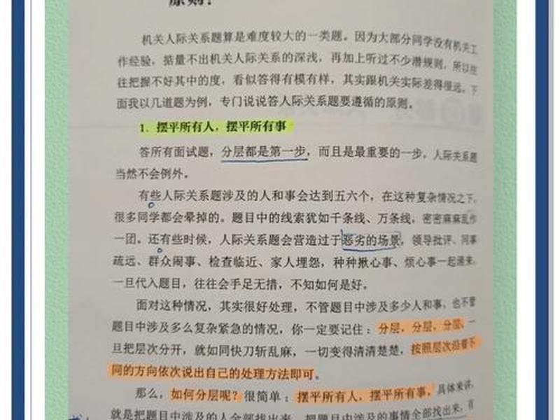 人际关系17条小经验 人际关系17条小经验怎么写 人际关系17条小经验 人际关系17条小经验怎么写