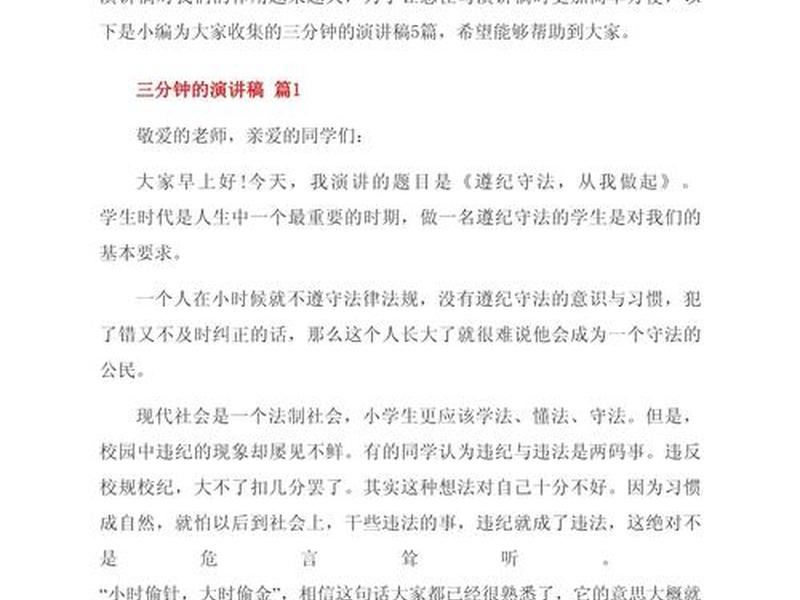 人际沟通三分钟演讲稿 关于人际沟通的三分钟演讲稿 人际沟通三分钟演讲稿 关于人际沟通的三分钟演讲稿