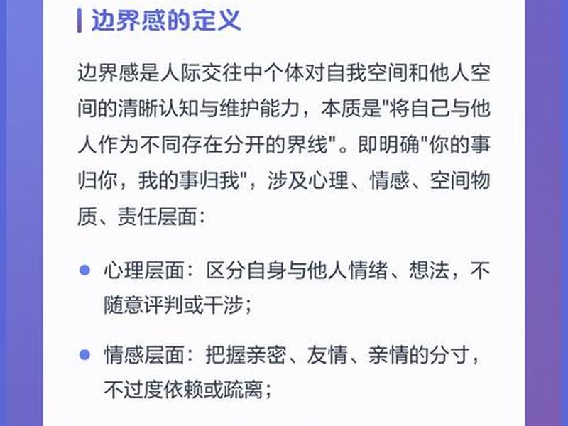 人际边界事例(人际边界事例素材) 人际边界事例(人际边界事例素材)