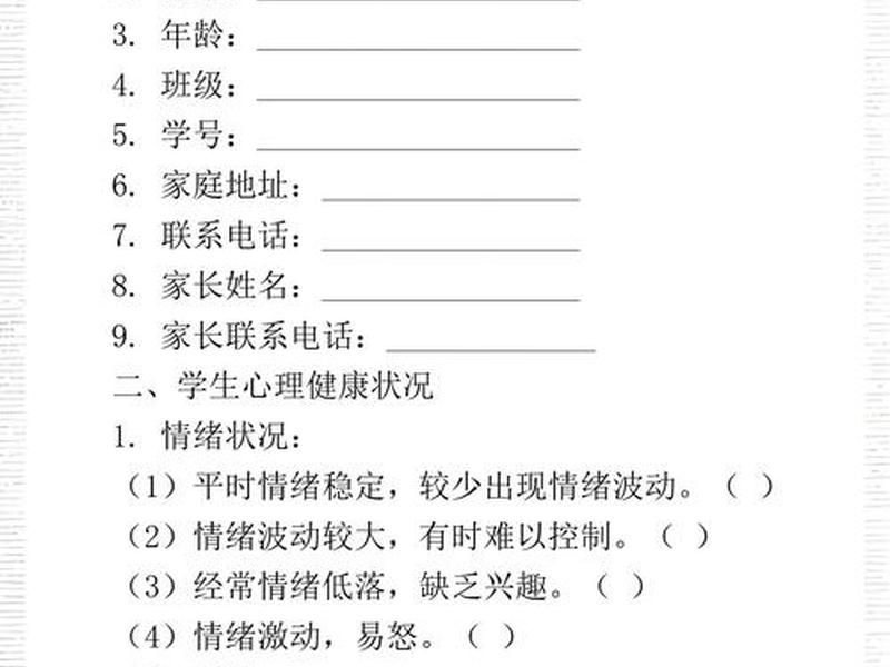 健康档案人际关系如何填写、健康档案人际关系如何填写才正确 健康档案人际关系如何填写、健康档案人际关系如何填写才正确