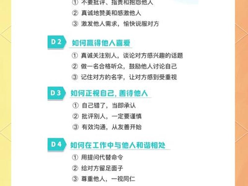 100个人交往技巧、100个人交往技巧是什么