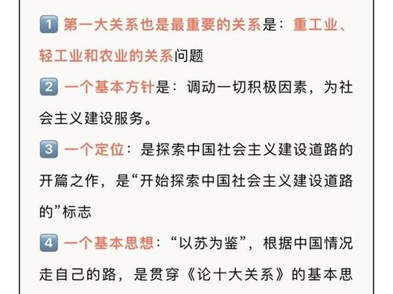 大关系 - 论十大关系 大关系 - 论十大关系