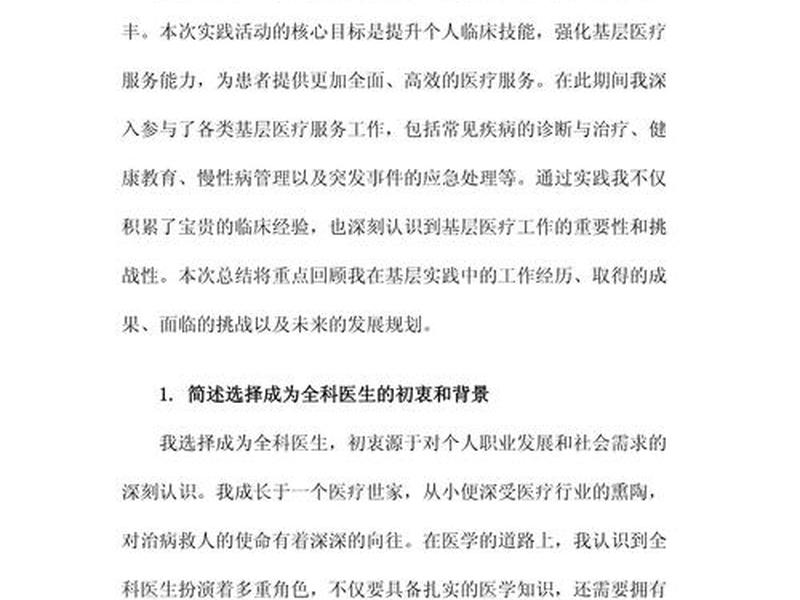 全科医学人际关系、全科医学人际关系论文 全科医学人际关系、全科医学人际关系论文