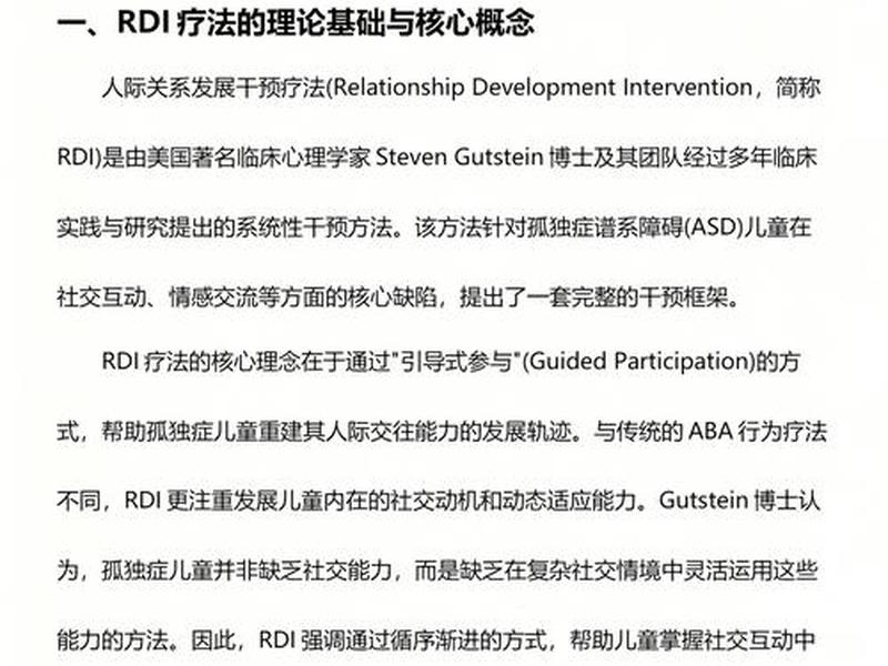 rdi人际关系发展疗法下载 - rdi人际关系发展干预pdf rdi人际关系发展疗法下载 - rdi人际关系发展干预pdf