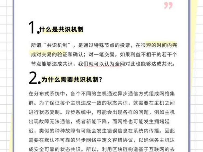 区块链互信机制（区块链互信机制是什么）