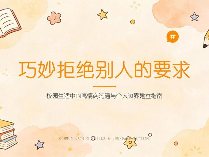 人际关系班会(人际关系班会课说课PPT) 人际关系班会(人际关系班会课说课PPT)