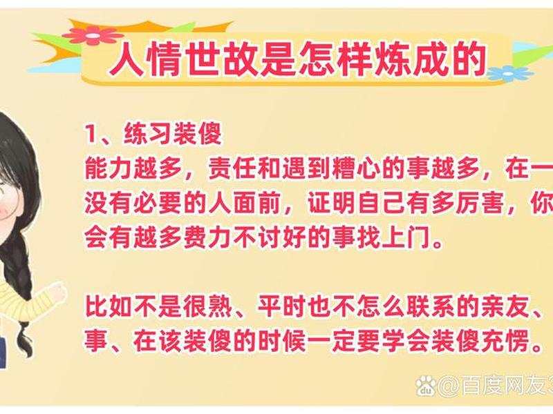 大公司人情世故怎么处理 - 大公司人情世故怎么处理好 大公司人情世故怎么处理 - 大公司人情世故怎么处理好