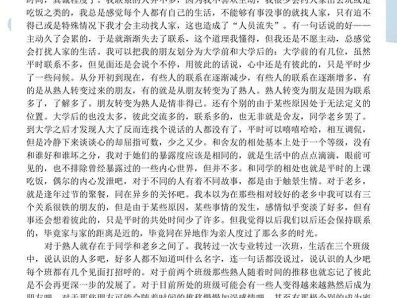 人际关系报告怎么写好 人际关系报告怎么写好一点