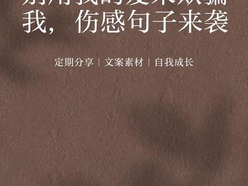关于不要欺骗别人的说说,关于不要欺骗的文案 关于不要欺骗别人的说说,关于不要欺骗的文案