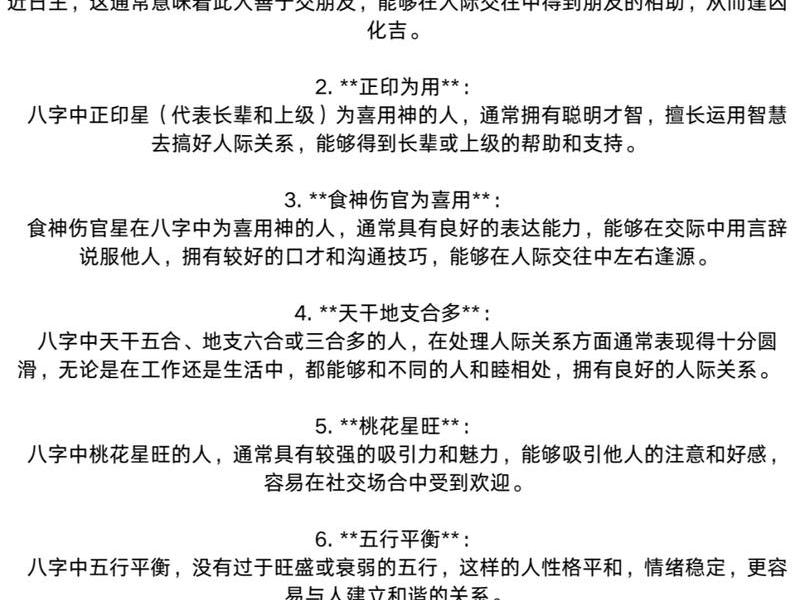 八字测人际关系的方法 - 八字测人际关系的方法是什么