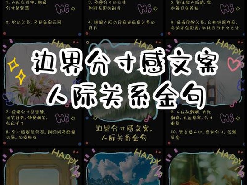 关于人际关系的成长文案 - 关于人际关系的成长文案短句 关于人际关系的成长文案 - 关于人际关系的成长文案短句