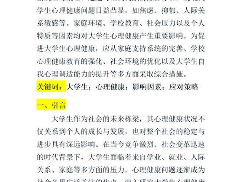大学生心理健康人际关系案例；大学生心理健康人际关系案例分析
