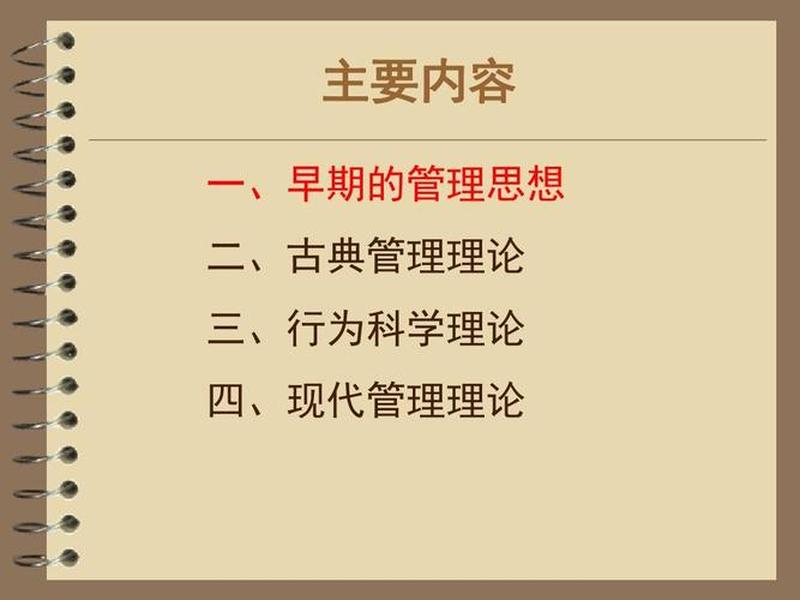 古典管理理论与科学管理;古典管理理论与科学管理理论 古典管理理论与科学管理;古典管理理论与科学管理理论