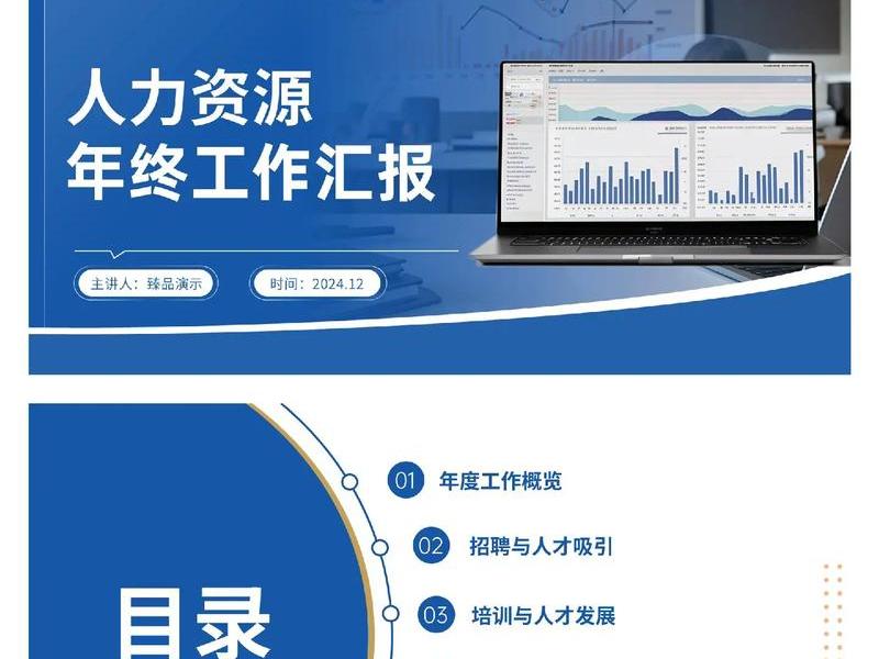 PPT模板人力资源,人力资源ppt模板下载 PPT模板人力资源,人力资源ppt模板下载