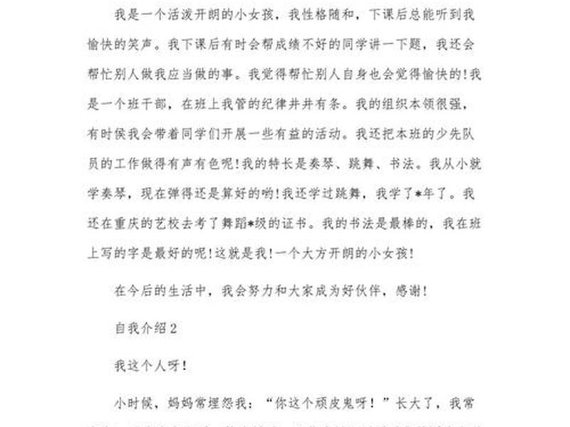个人感情经历简短介绍 个人感情经历简短介绍100字